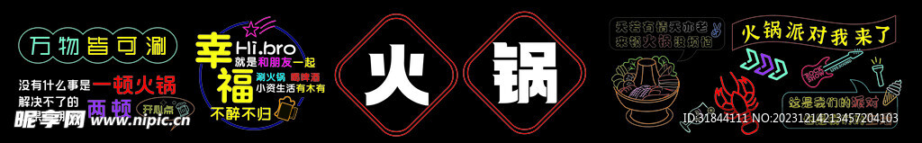 火锅霓虹灯