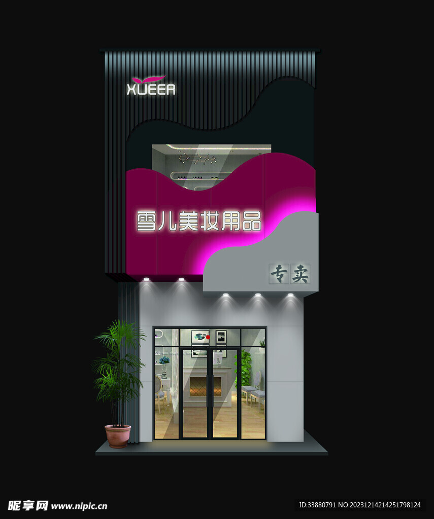 雪儿美妆用品专卖夜效