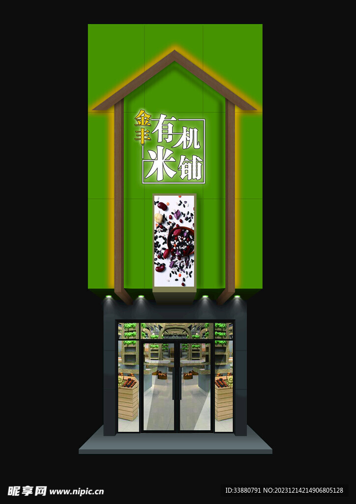 金丰有机米铺夜效