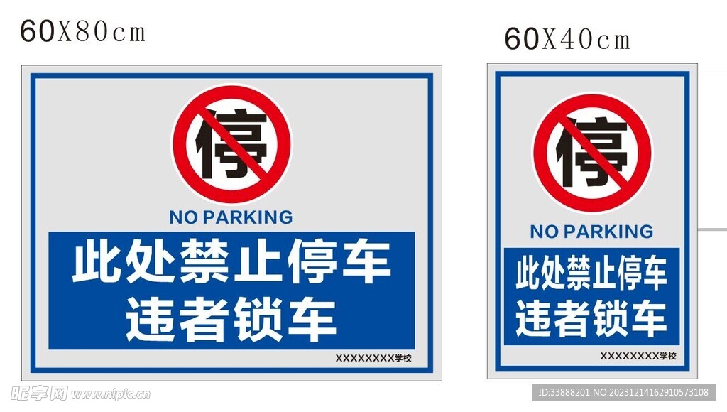 禁止停车