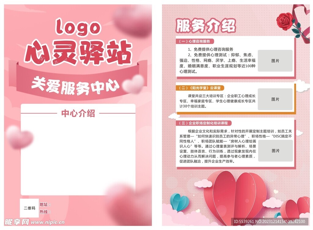 心灵驿站  爱心公益  关爱