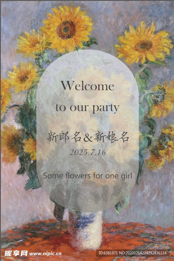 向日葵磨砂质感婚礼水牌迎宾牌