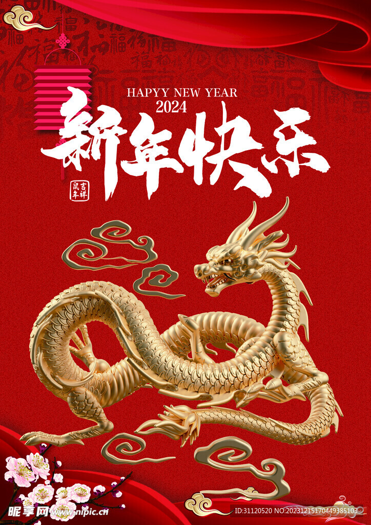 新年快乐
