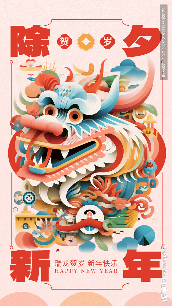 除夕传统节日海报