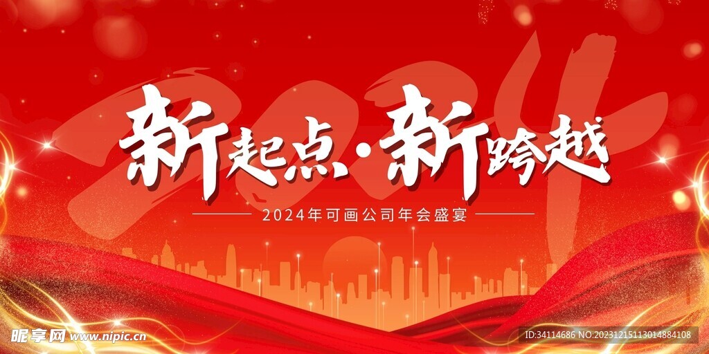 年度表彰大会红色底图海报展板