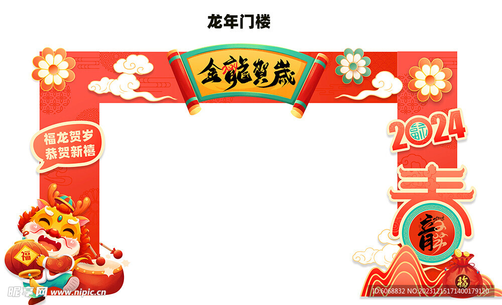 龙年门楼
