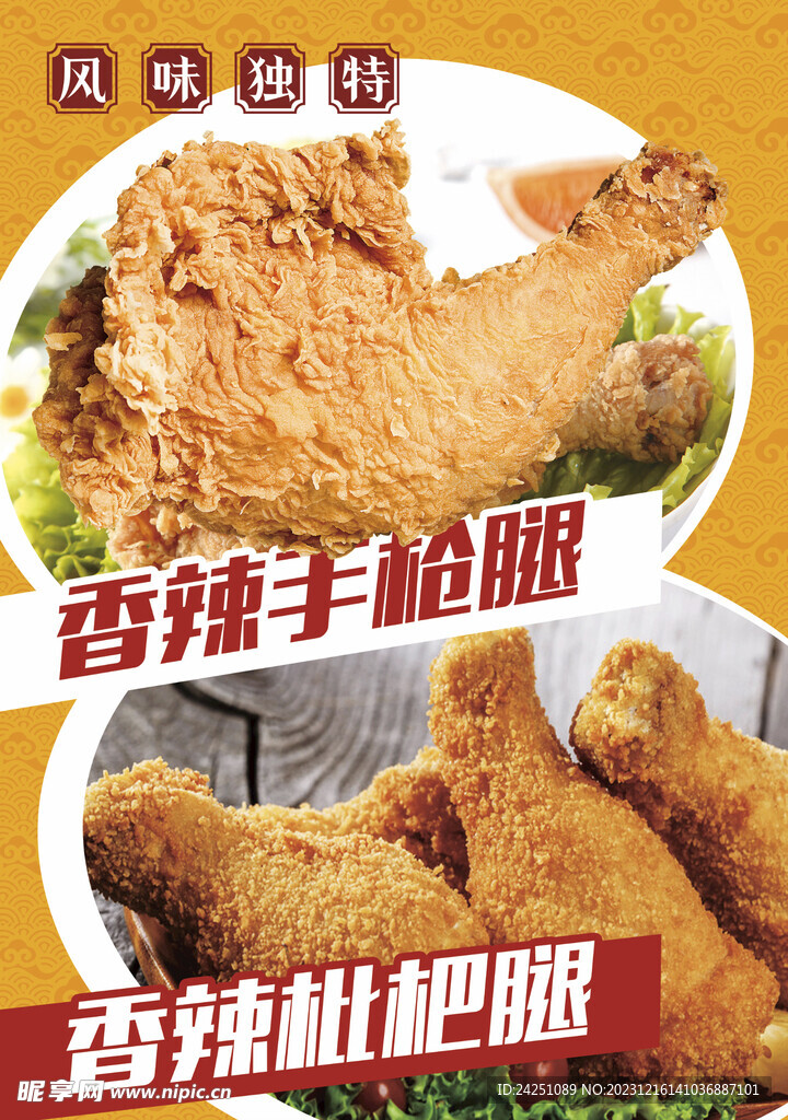 香辣炸鸡腿灯箱海报
