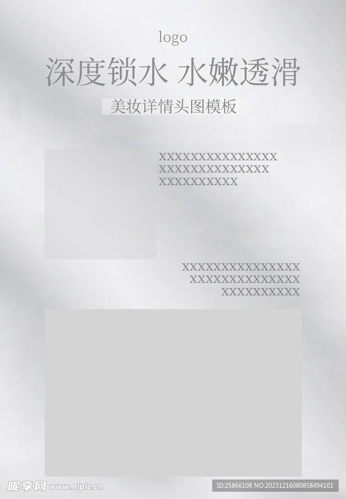 美妆详情页头部图模板