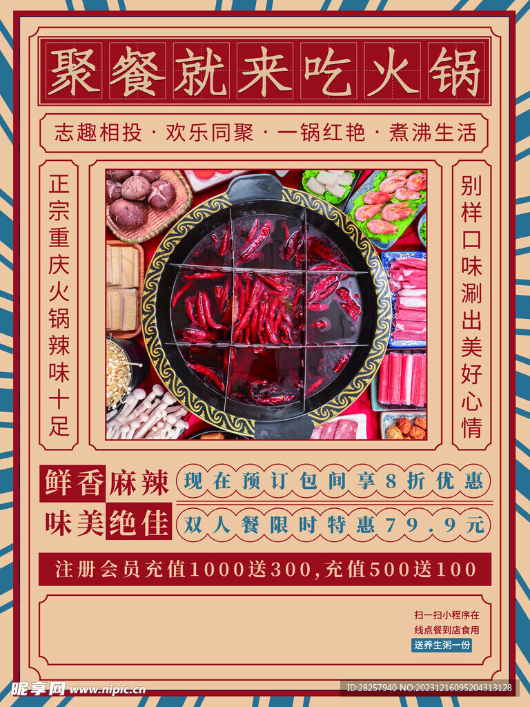 火锅单页