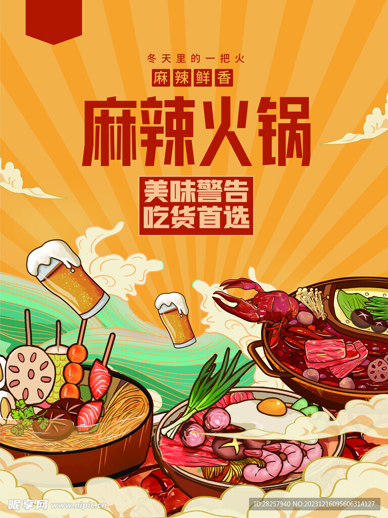 火锅单页