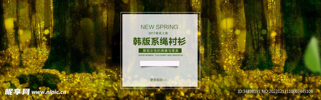 森系婚礼背景图片