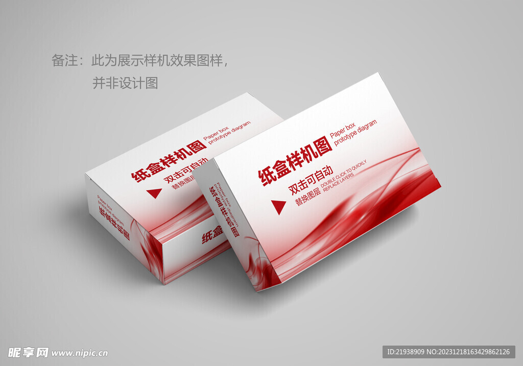 纸盒样机图