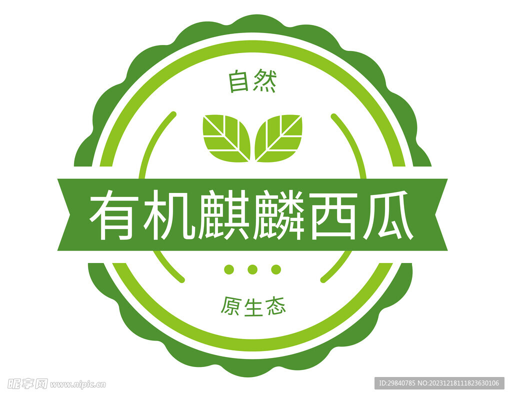 水果西瓜标签图标矢量图