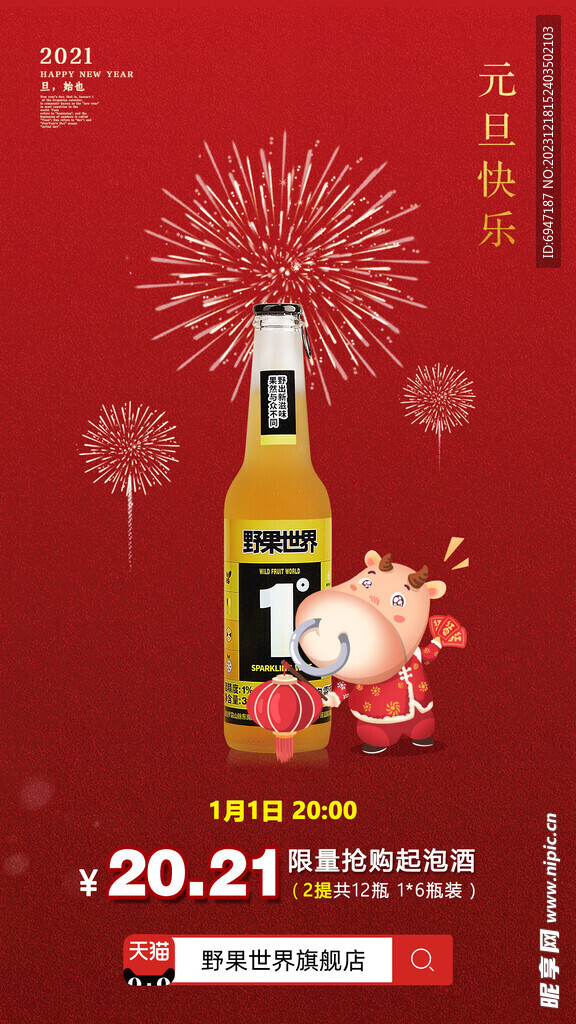 元旦海报