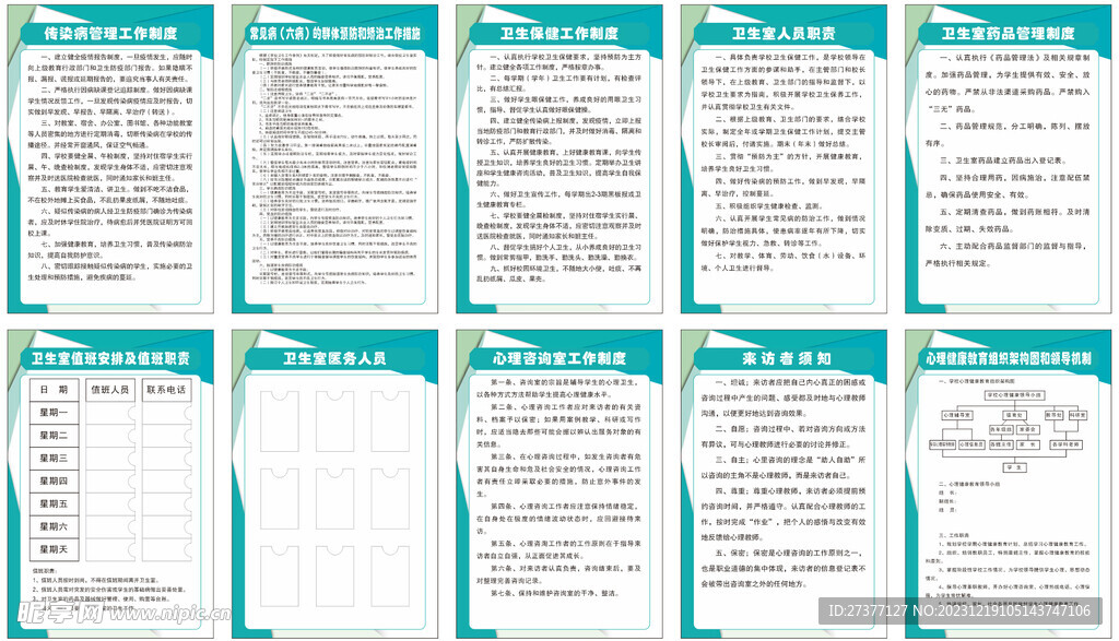 卫生室各项制度