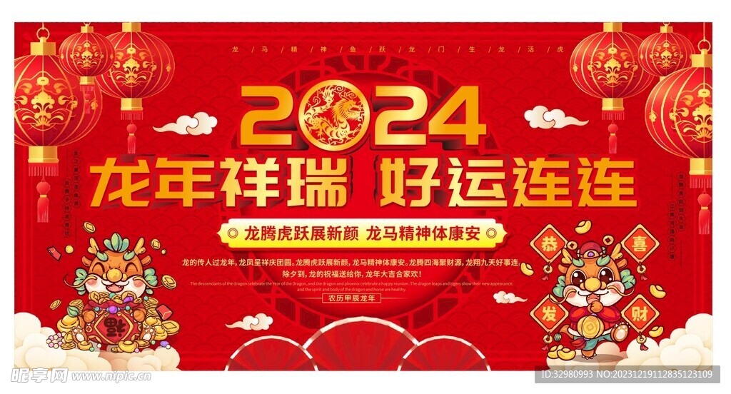 龙年海报