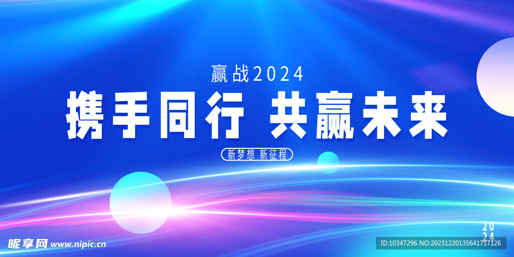 2024年会 