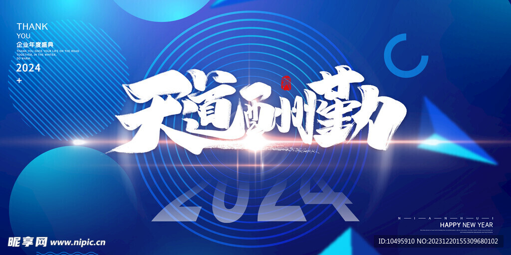 年会晚会 颁奖背景  盛典桁架