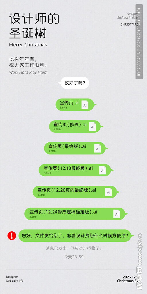 设计师平安夜圣诞海报