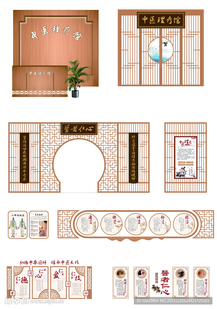 中医理疗馆文化墙