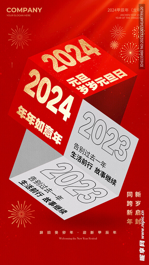 2024元旦