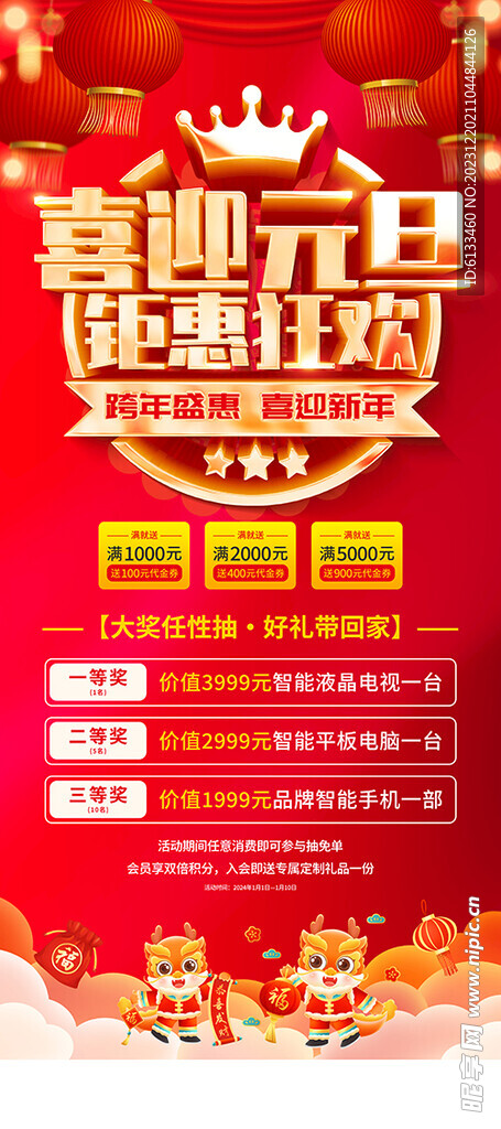 元旦钜惠