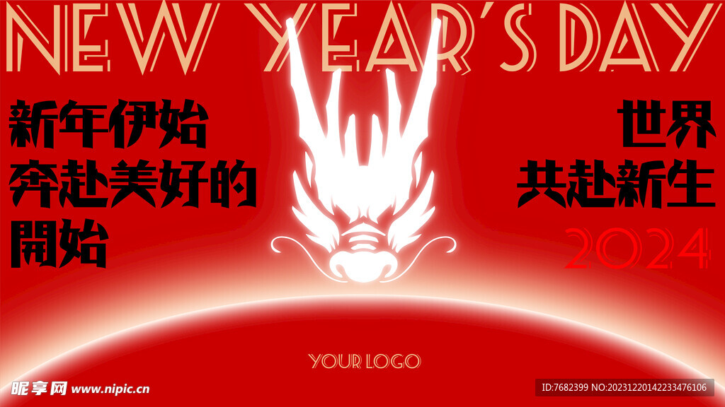 时尚年终盛典背景龙年新国潮中式