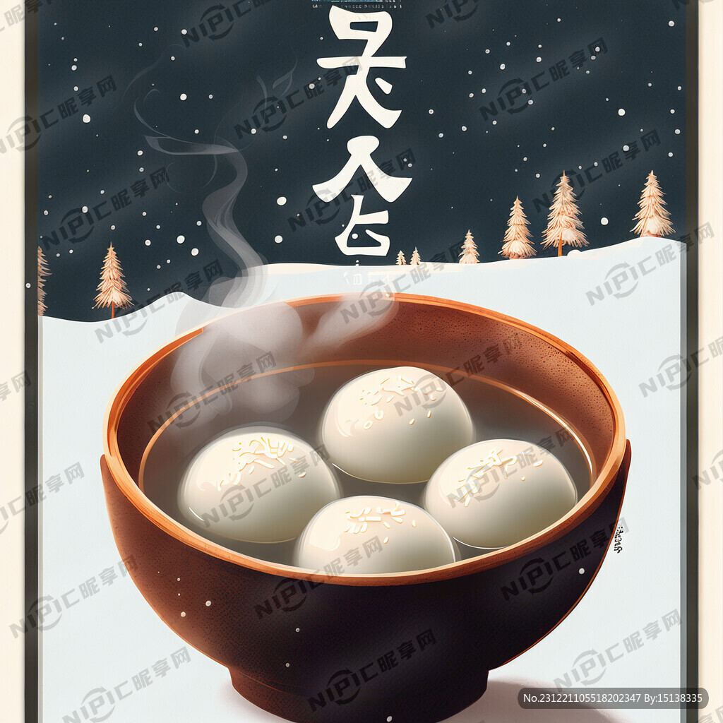冬至海报 汤圆热气 暗色调