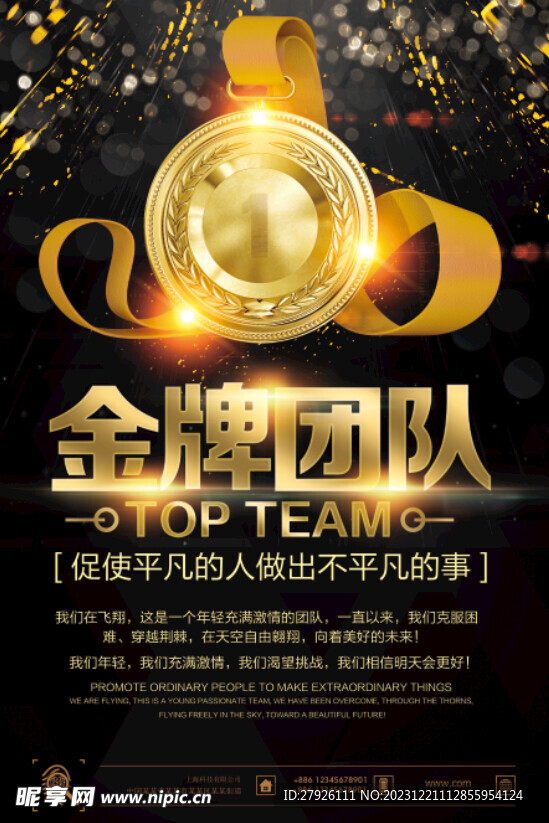 团队海报