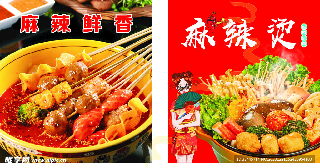 麻辣烫