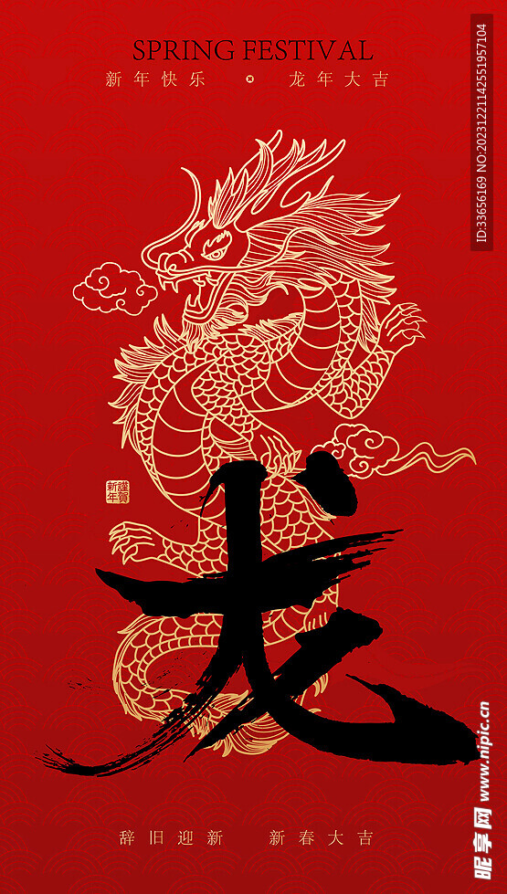 龙年封面