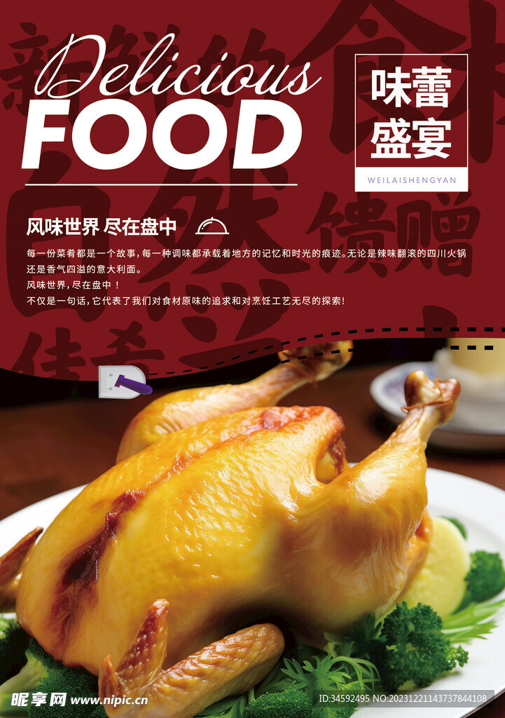 烤鸡海报