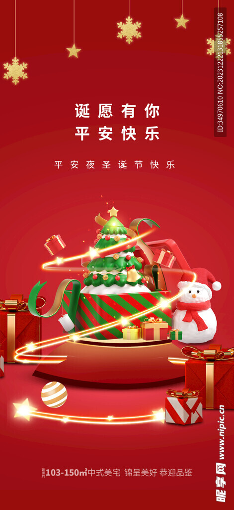 平安夜海报