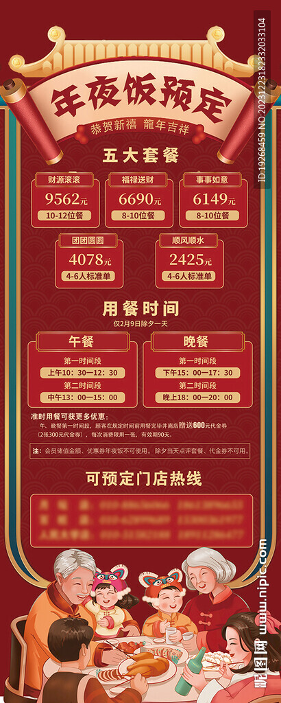 年夜饭预定