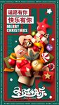 圣诞节手机宣传海报