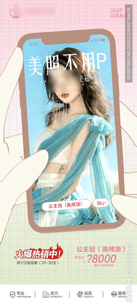 医美整形 臀部 产品海报 卡项