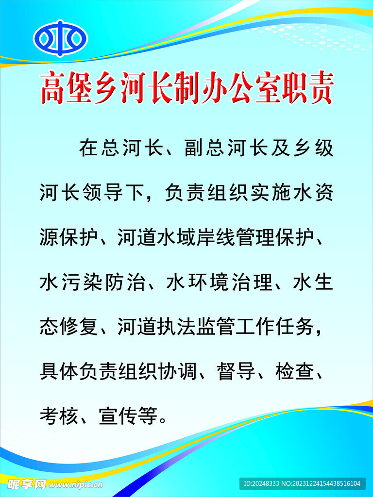 河长制办公室职责