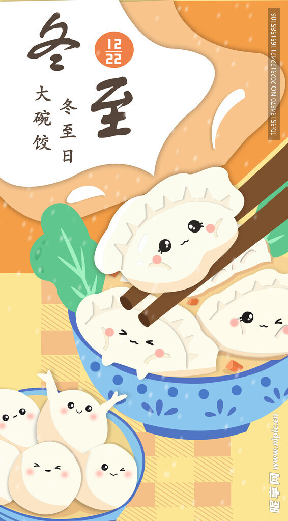 2023冬至