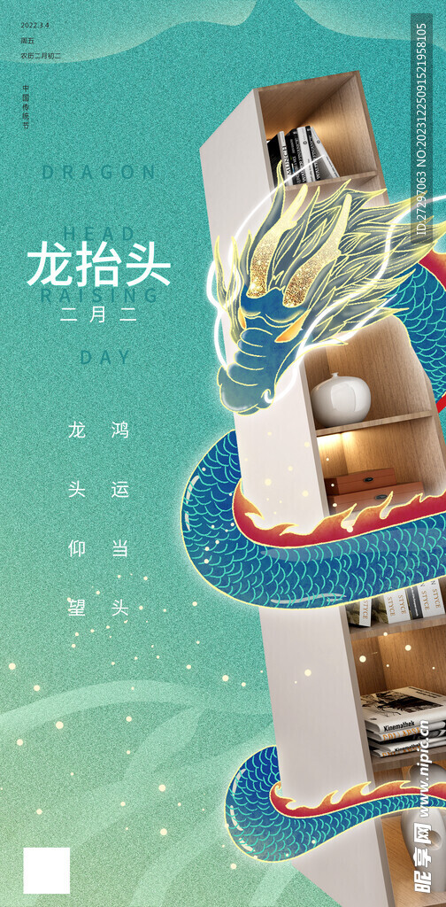 二月二 龙抬头