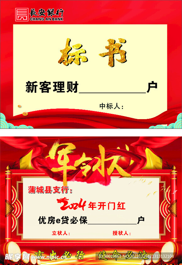 标书  军令状  红色  