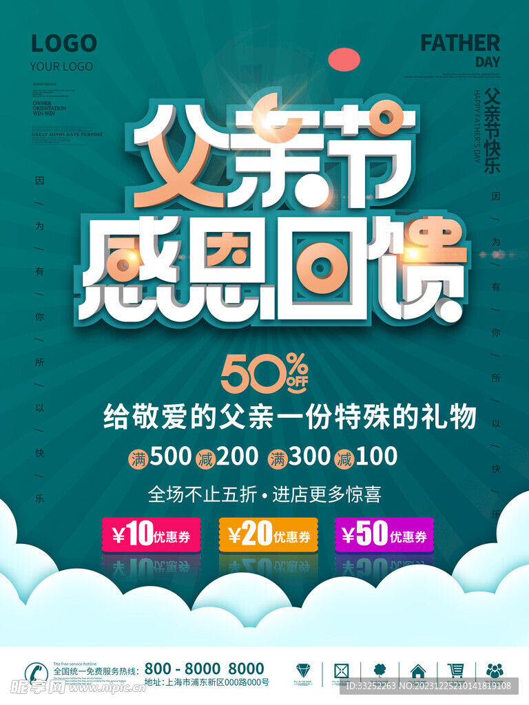 父亲节海报