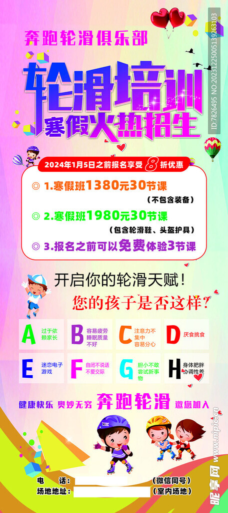 奔跑轮滑俱乐部