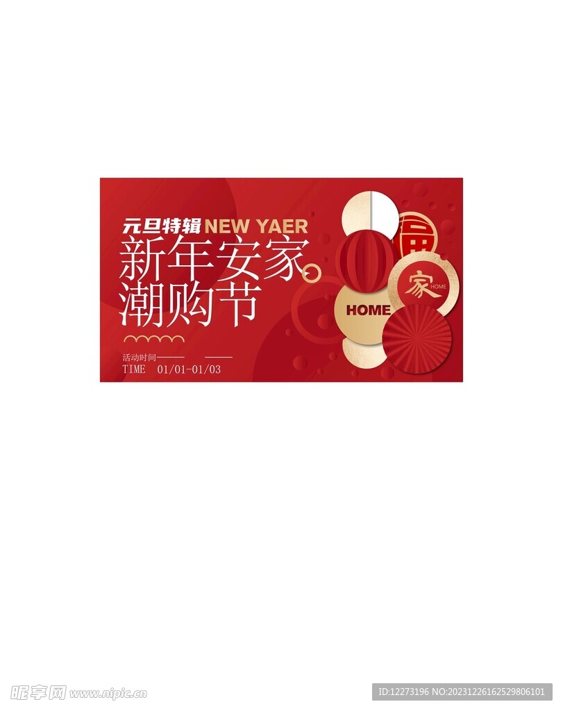 元旦背景海报         