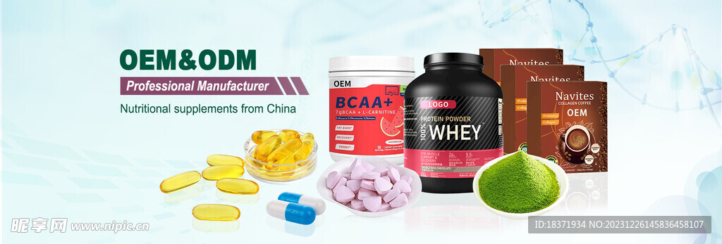 国际站轮播图保健品海报模板