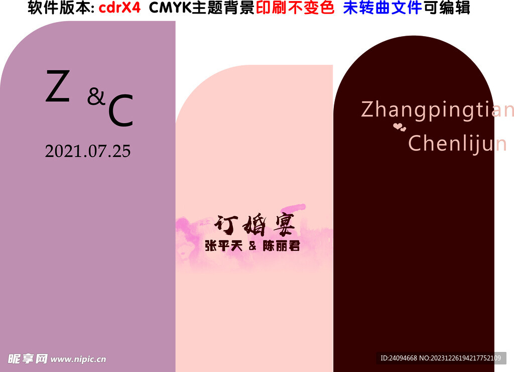 订婚求婚迎宾牌