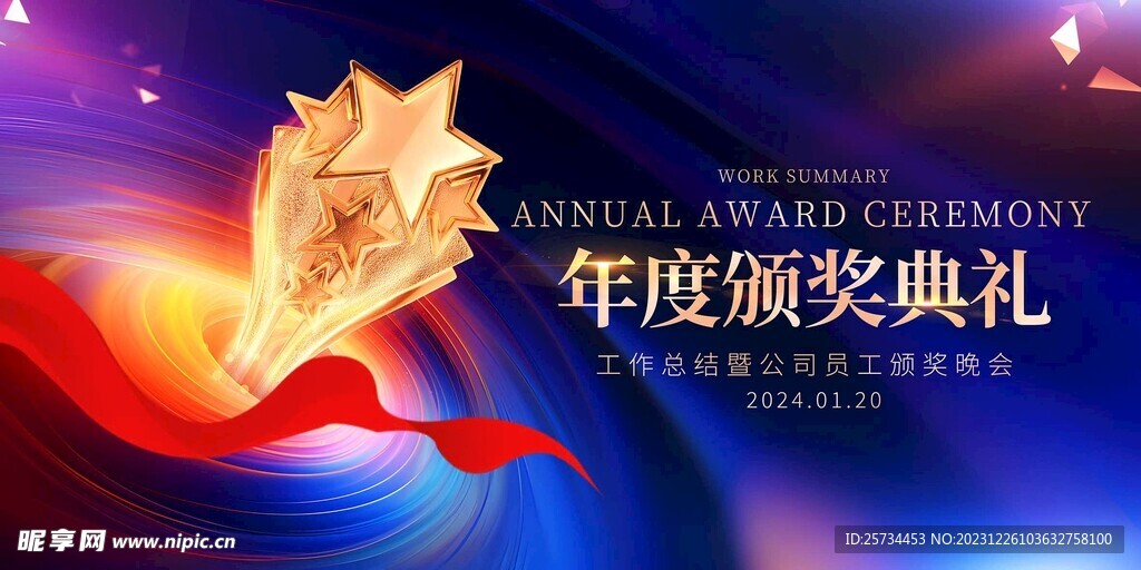 年度颁奖典礼年度颁奖盛典宣传展