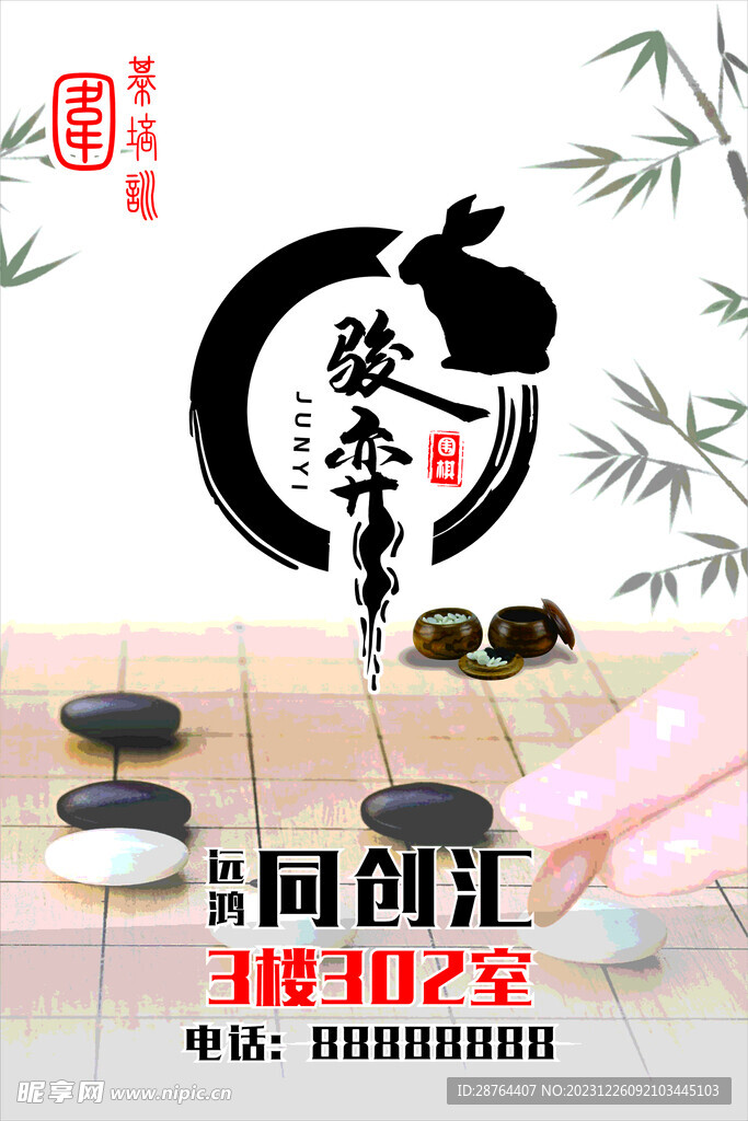 围棋广告