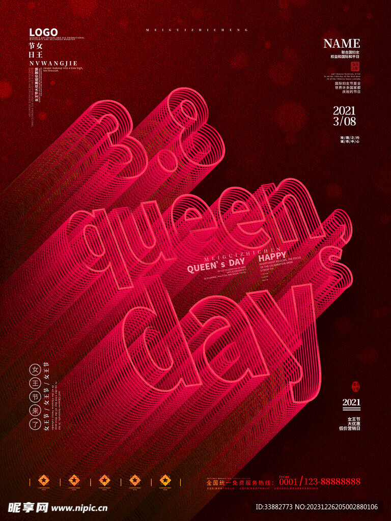 女神节海报