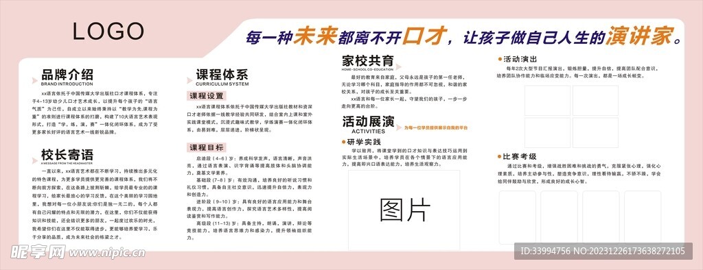 培训学校文化墙