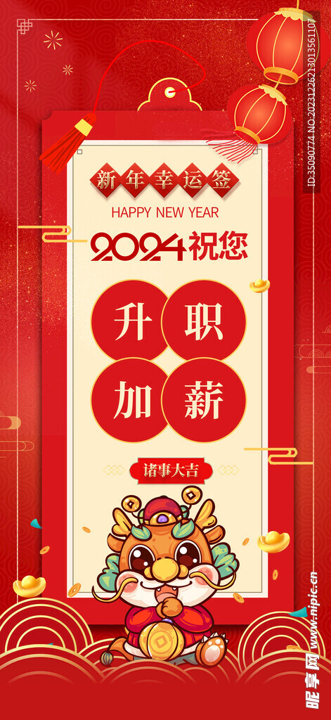 新年海报龙年卡通插画